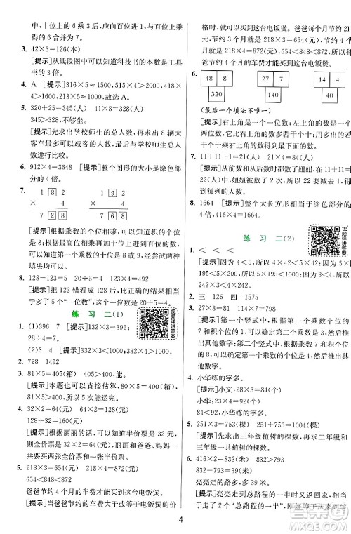 江苏人民出版社2024年秋春雨教育实验班提优训练三年级数学上册苏教版江苏专版答案