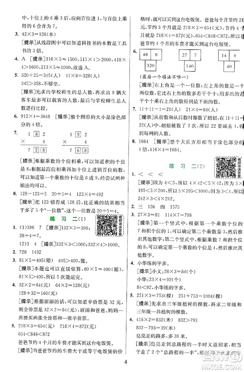 江苏人民出版社2024年秋春雨教育实验班提优训练三年级数学上册苏教版江苏专版答案 江苏人民出版社2024年秋春雨教育实验班提优训练三年级数学上册苏教版江苏专版答案