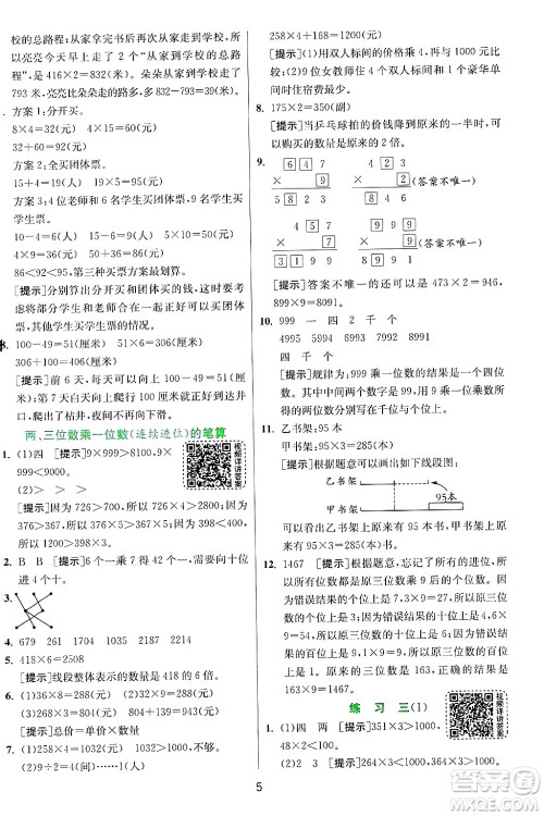 江苏人民出版社2024年秋春雨教育实验班提优训练三年级数学上册苏教版江苏专版答案 江苏人民出版社2024年秋春雨教育实验班提优训练三年级数学上册苏教版江苏专版答案