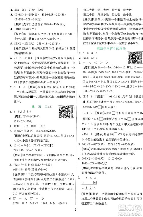 江苏人民出版社2024年秋春雨教育实验班提优训练三年级数学上册苏教版江苏专版答案