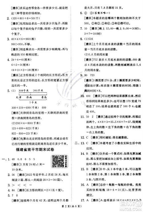 江苏人民出版社2024年秋春雨教育实验班提优训练三年级数学上册北师大版答案