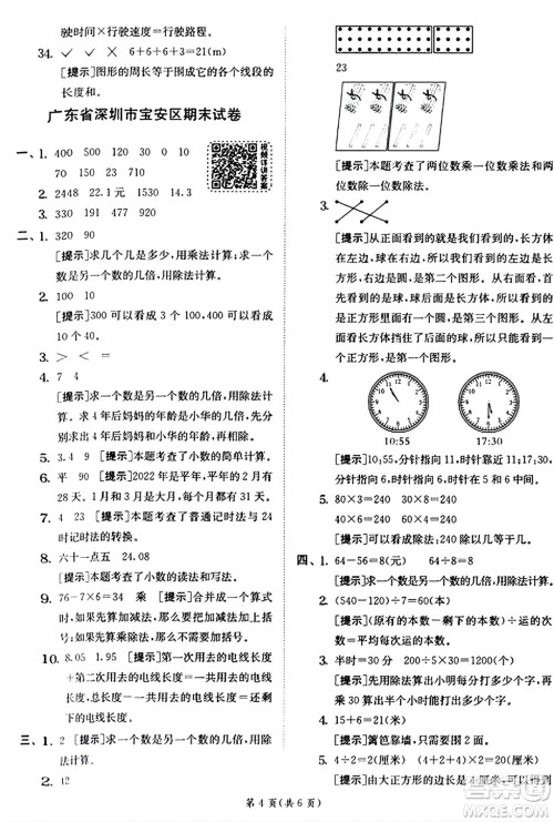 江苏人民出版社2024年秋春雨教育实验班提优训练三年级数学上册北师大版答案