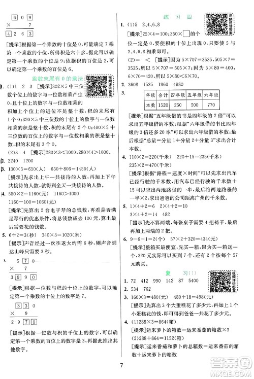 江苏人民出版社2024年秋春雨教育实验班提优训练三年级数学上册苏教版江苏专版答案 江苏人民出版社2024年秋春雨教育实验班提优训练三年级数学上册苏教版江苏专版答案