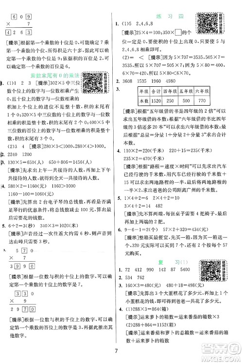 江苏人民出版社2024年秋春雨教育实验班提优训练三年级数学上册苏教版江苏专版答案