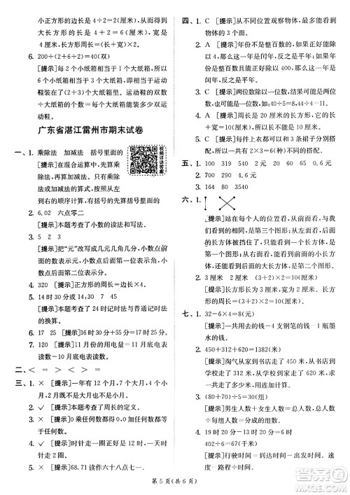 江苏人民出版社2024年秋春雨教育实验班提优训练三年级数学上册北师大版答案