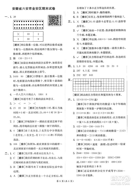 江苏人民出版社2024年秋春雨教育实验班提优训练三年级数学上册北师大版答案