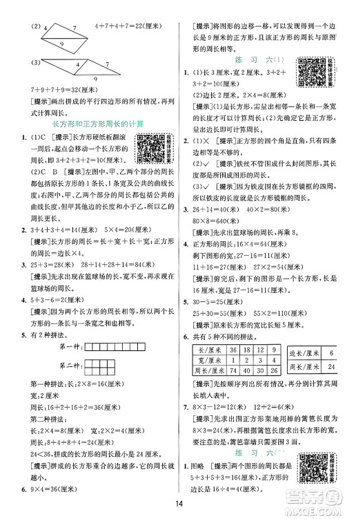 江苏人民出版社2024年秋春雨教育实验班提优训练三年级数学上册苏教版江苏专版答案