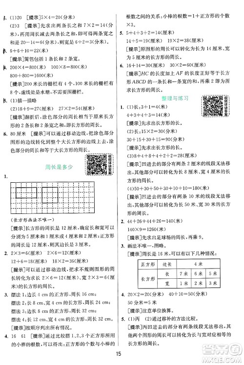 江苏人民出版社2024年秋春雨教育实验班提优训练三年级数学上册苏教版江苏专版答案