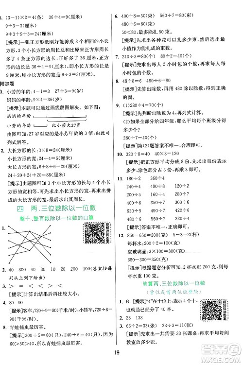 江苏人民出版社2024年秋春雨教育实验班提优训练三年级数学上册苏教版江苏专版答案 江苏人民出版社2024年秋春雨教育实验班提优训练三年级数学上册苏教版江苏专版答案