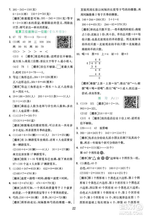 江苏人民出版社2024年秋春雨教育实验班提优训练三年级数学上册苏教版江苏专版答案 江苏人民出版社2024年秋春雨教育实验班提优训练三年级数学上册苏教版江苏专版答案