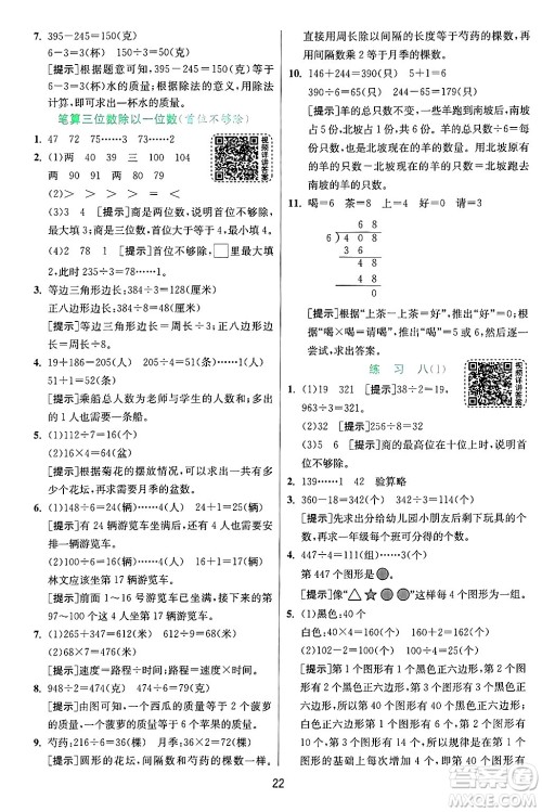 江苏人民出版社2024年秋春雨教育实验班提优训练三年级数学上册苏教版江苏专版答案