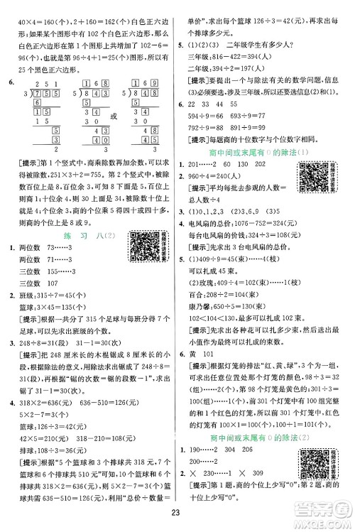 江苏人民出版社2024年秋春雨教育实验班提优训练三年级数学上册苏教版江苏专版答案