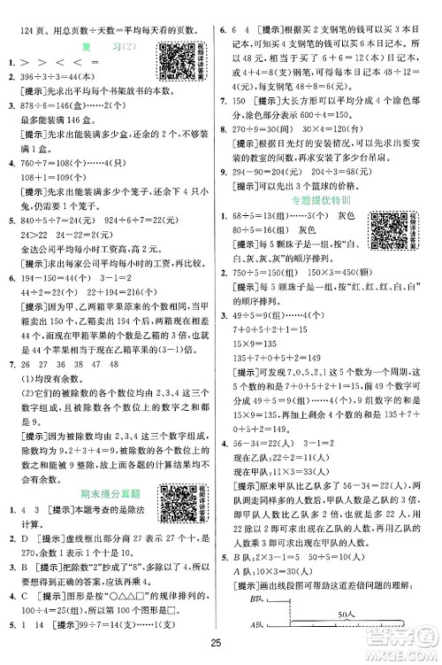 江苏人民出版社2024年秋春雨教育实验班提优训练三年级数学上册苏教版江苏专版答案