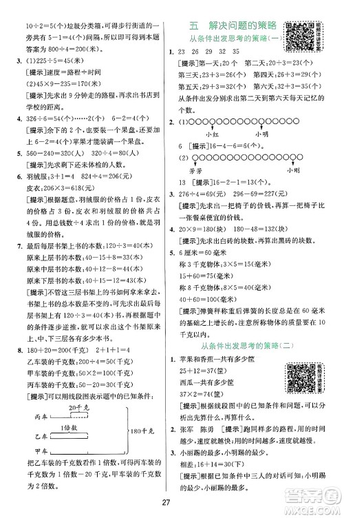 江苏人民出版社2024年秋春雨教育实验班提优训练三年级数学上册苏教版江苏专版答案 江苏人民出版社2024年秋春雨教育实验班提优训练三年级数学上册苏教版江苏专版答案