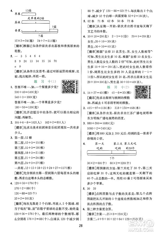 江苏人民出版社2024年秋春雨教育实验班提优训练三年级数学上册苏教版江苏专版答案