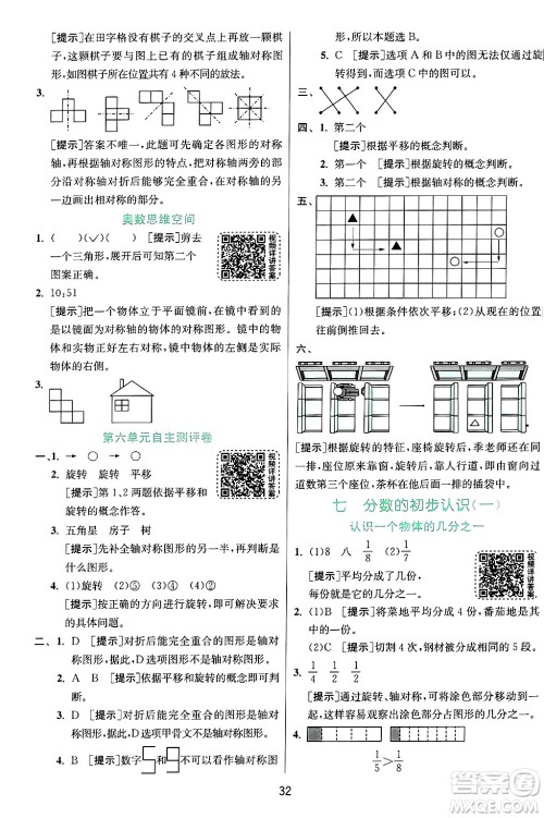 江苏人民出版社2024年秋春雨教育实验班提优训练三年级数学上册苏教版江苏专版答案