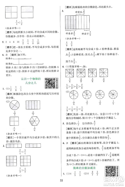 江苏人民出版社2024年秋春雨教育实验班提优训练三年级数学上册苏教版江苏专版答案