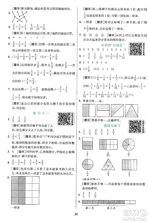 江苏人民出版社2024年秋春雨教育实验班提优训练三年级数学上册苏教版江苏专版答案