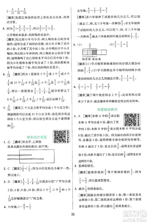 江苏人民出版社2024年秋春雨教育实验班提优训练三年级数学上册苏教版江苏专版答案