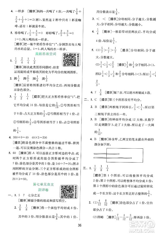 江苏人民出版社2024年秋春雨教育实验班提优训练三年级数学上册苏教版江苏专版答案 江苏人民出版社2024年秋春雨教育实验班提优训练三年级数学上册苏教版江苏专版答案