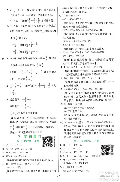 江苏人民出版社2024年秋春雨教育实验班提优训练三年级数学上册苏教版江苏专版答案