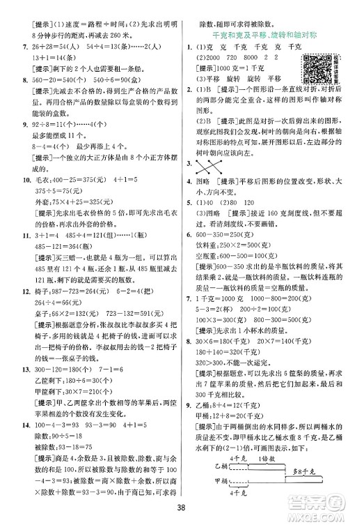 江苏人民出版社2024年秋春雨教育实验班提优训练三年级数学上册苏教版江苏专版答案 江苏人民出版社2024年秋春雨教育实验班提优训练三年级数学上册苏教版江苏专版答案