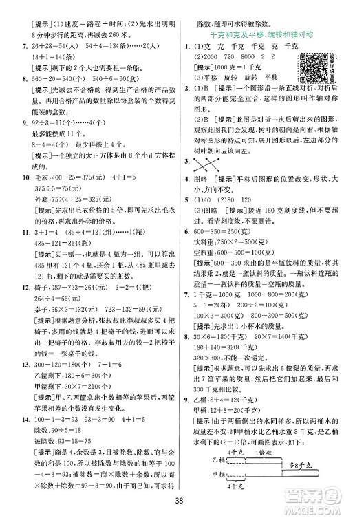 江苏人民出版社2024年秋春雨教育实验班提优训练三年级数学上册苏教版江苏专版答案