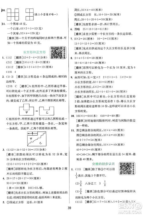 江苏人民出版社2024年秋春雨教育实验班提优训练三年级数学上册苏教版江苏专版答案