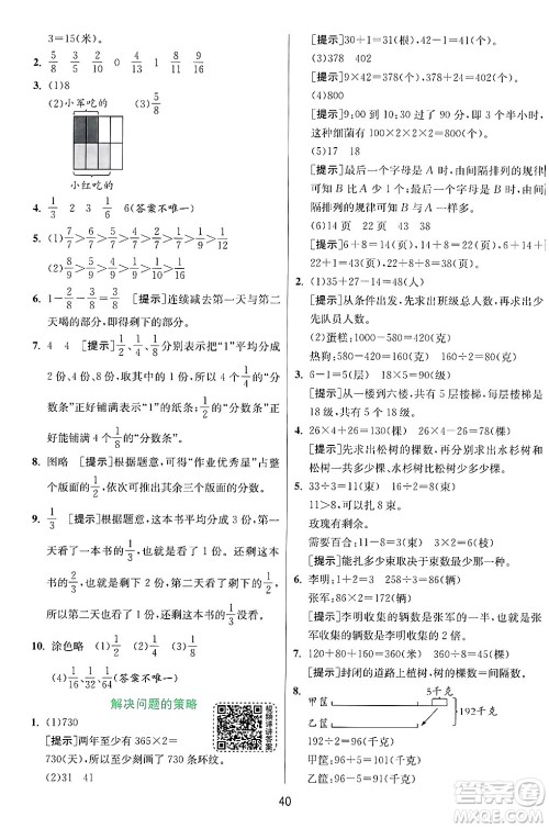 江苏人民出版社2024年秋春雨教育实验班提优训练三年级数学上册苏教版江苏专版答案