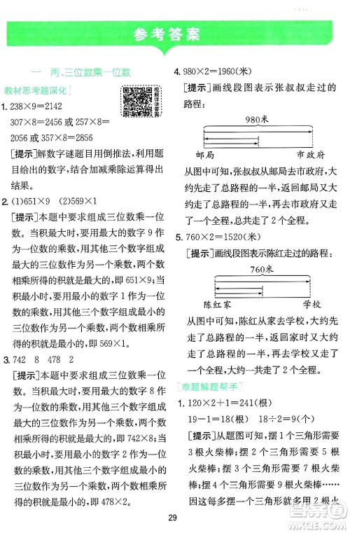 江苏人民出版社2024年秋春雨教育实验班提优训练三年级数学上册苏教版江苏专版答案 江苏人民出版社2024年秋春雨教育实验班提优训练三年级数学上册苏教版江苏专版答案