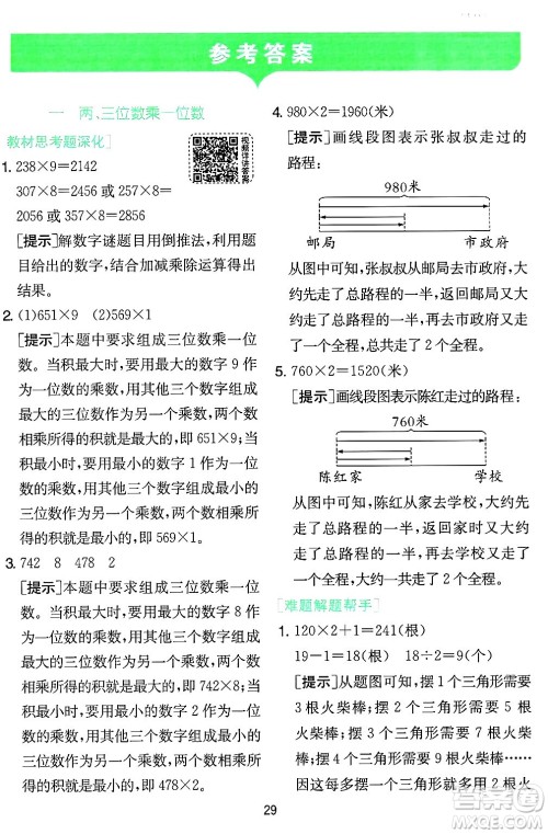 江苏人民出版社2024年秋春雨教育实验班提优训练三年级数学上册苏教版江苏专版答案