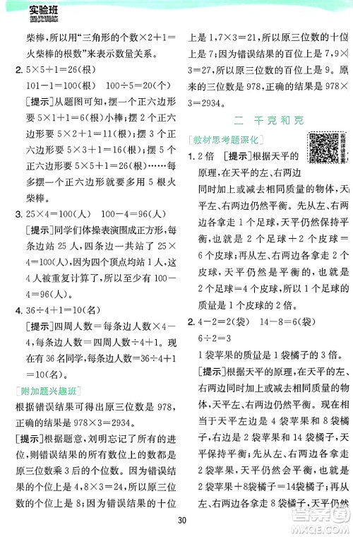 江苏人民出版社2024年秋春雨教育实验班提优训练三年级数学上册苏教版江苏专版答案