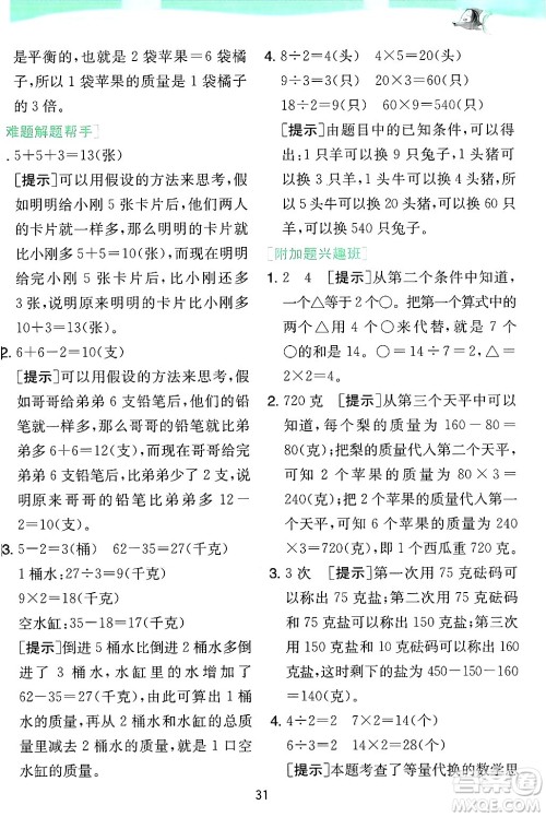 江苏人民出版社2024年秋春雨教育实验班提优训练三年级数学上册苏教版江苏专版答案