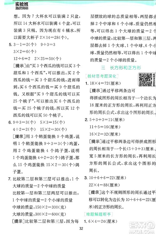 江苏人民出版社2024年秋春雨教育实验班提优训练三年级数学上册苏教版江苏专版答案