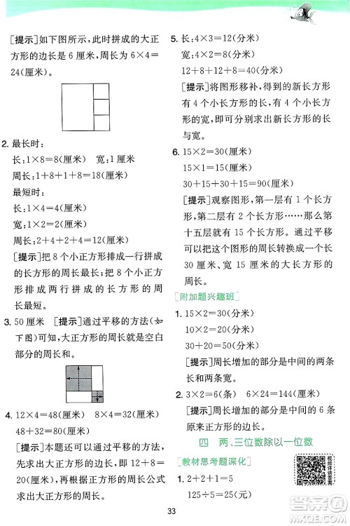 江苏人民出版社2024年秋春雨教育实验班提优训练三年级数学上册苏教版江苏专版答案