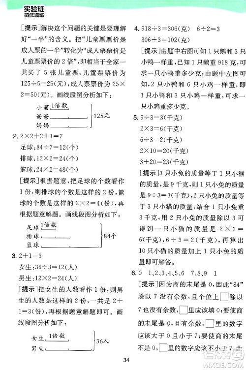 江苏人民出版社2024年秋春雨教育实验班提优训练三年级数学上册苏教版江苏专版答案