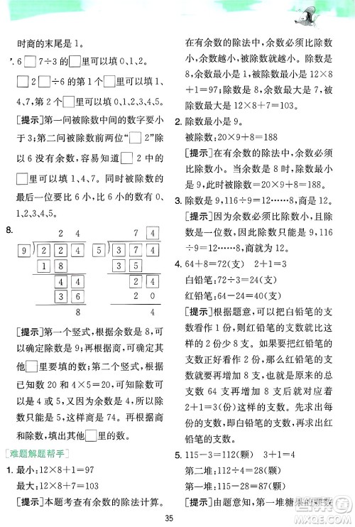 江苏人民出版社2024年秋春雨教育实验班提优训练三年级数学上册苏教版江苏专版答案 江苏人民出版社2024年秋春雨教育实验班提优训练三年级数学上册苏教版江苏专版答案