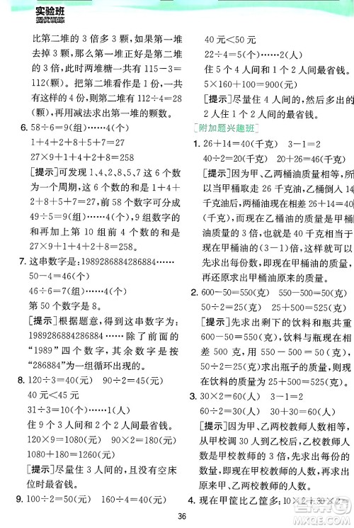 江苏人民出版社2024年秋春雨教育实验班提优训练三年级数学上册苏教版江苏专版答案 江苏人民出版社2024年秋春雨教育实验班提优训练三年级数学上册苏教版江苏专版答案