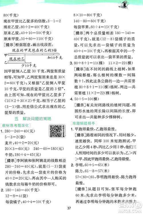 江苏人民出版社2024年秋春雨教育实验班提优训练三年级数学上册苏教版江苏专版答案 江苏人民出版社2024年秋春雨教育实验班提优训练三年级数学上册苏教版江苏专版答案