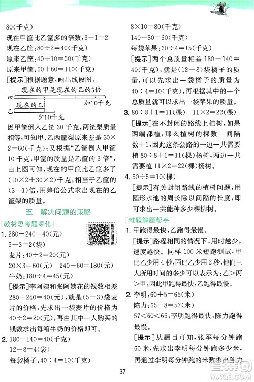 江苏人民出版社2024年秋春雨教育实验班提优训练三年级数学上册苏教版江苏专版答案