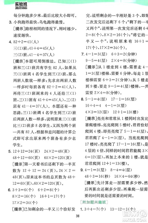 江苏人民出版社2024年秋春雨教育实验班提优训练三年级数学上册苏教版江苏专版答案