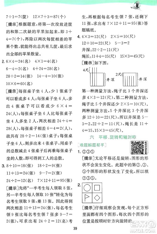 江苏人民出版社2024年秋春雨教育实验班提优训练三年级数学上册苏教版江苏专版答案 江苏人民出版社2024年秋春雨教育实验班提优训练三年级数学上册苏教版江苏专版答案