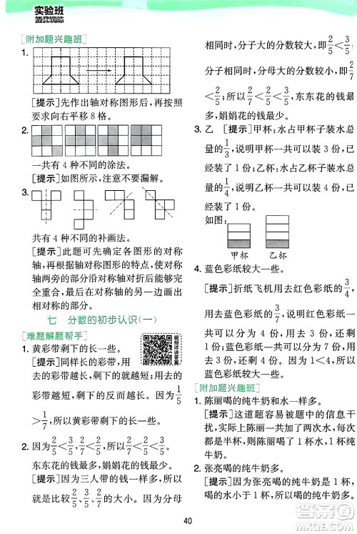 江苏人民出版社2024年秋春雨教育实验班提优训练三年级数学上册苏教版江苏专版答案 江苏人民出版社2024年秋春雨教育实验班提优训练三年级数学上册苏教版江苏专版答案