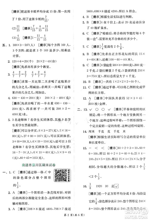 江苏人民出版社2024年秋春雨教育实验班提优训练三年级数学上册苏教版江苏专版答案 江苏人民出版社2024年秋春雨教育实验班提优训练三年级数学上册苏教版江苏专版答案