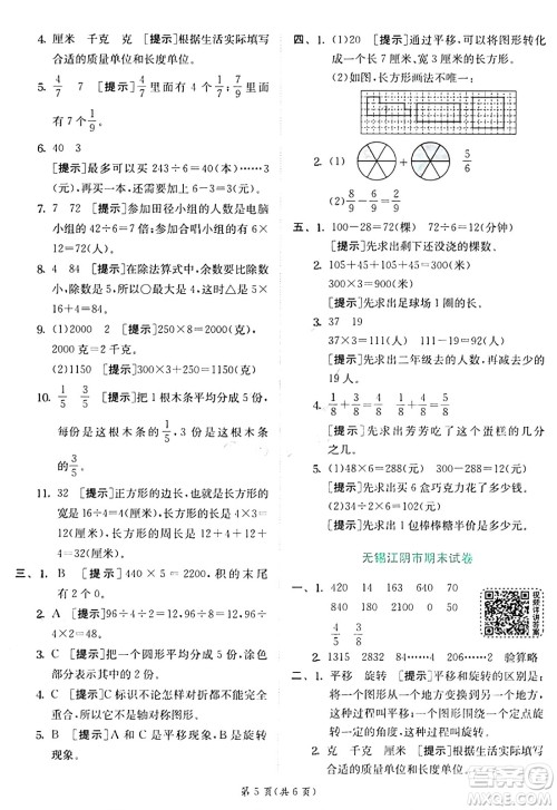 江苏人民出版社2024年秋春雨教育实验班提优训练三年级数学上册苏教版江苏专版答案