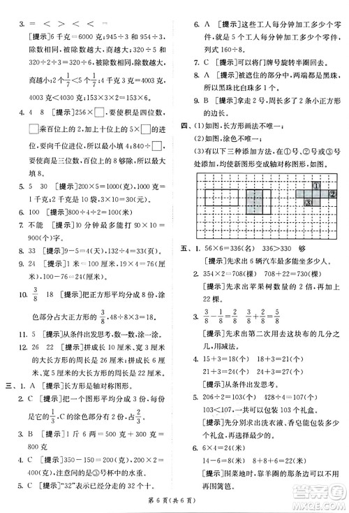 江苏人民出版社2024年秋春雨教育实验班提优训练三年级数学上册苏教版江苏专版答案