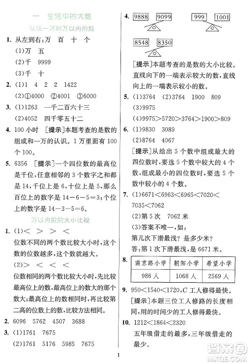江苏人民出版社2024年秋春雨教育实验班提优训练三年级数学上册冀教版河北专版答案 江苏人民出版社2024年秋春雨教育实验班提优训练三年级数学上册冀教版河北专版答案