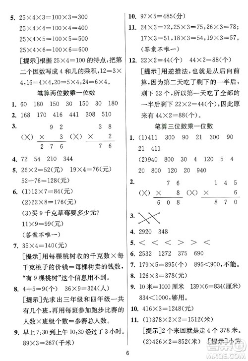 江苏人民出版社2024年秋春雨教育实验班提优训练三年级数学上册冀教版河北专版答案