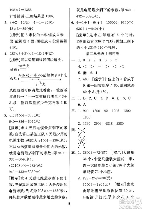 江苏人民出版社2024年秋春雨教育实验班提优训练三年级数学上册冀教版河北专版答案 江苏人民出版社2024年秋春雨教育实验班提优训练三年级数学上册冀教版河北专版答案