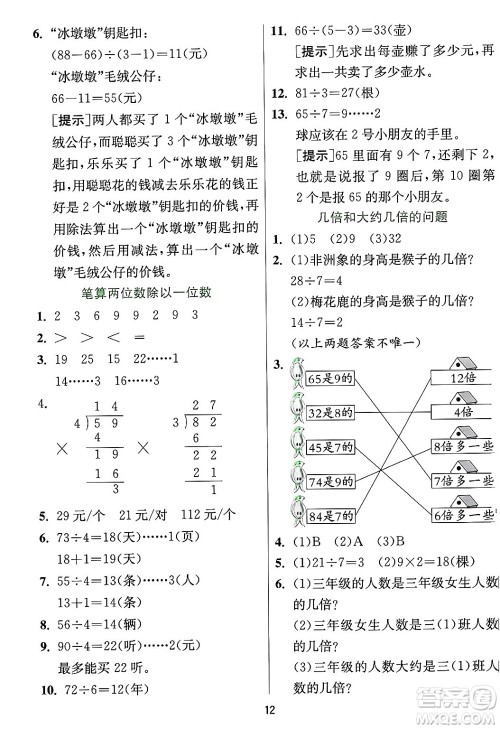 江苏人民出版社2024年秋春雨教育实验班提优训练三年级数学上册冀教版河北专版答案